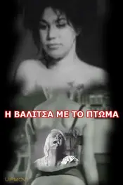 Η Βαλίτσα Με Το Πτώμα