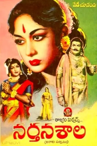 Narthanasala