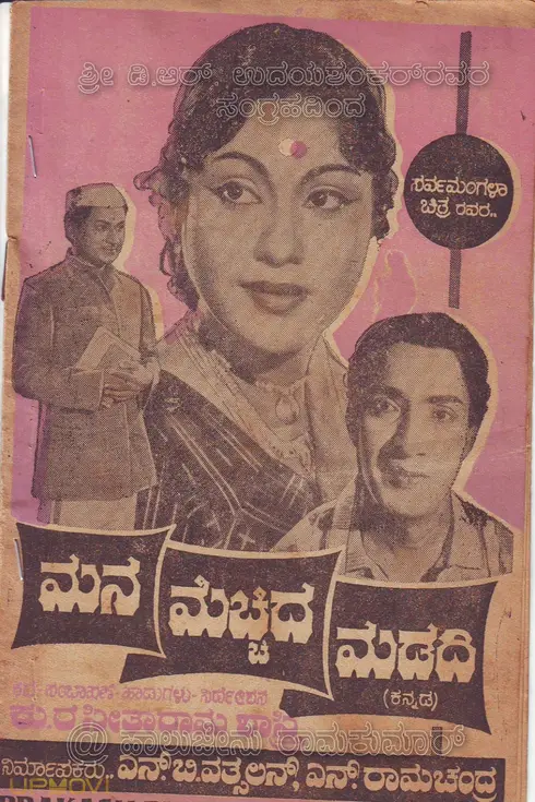 Mana Mecchida Madadi