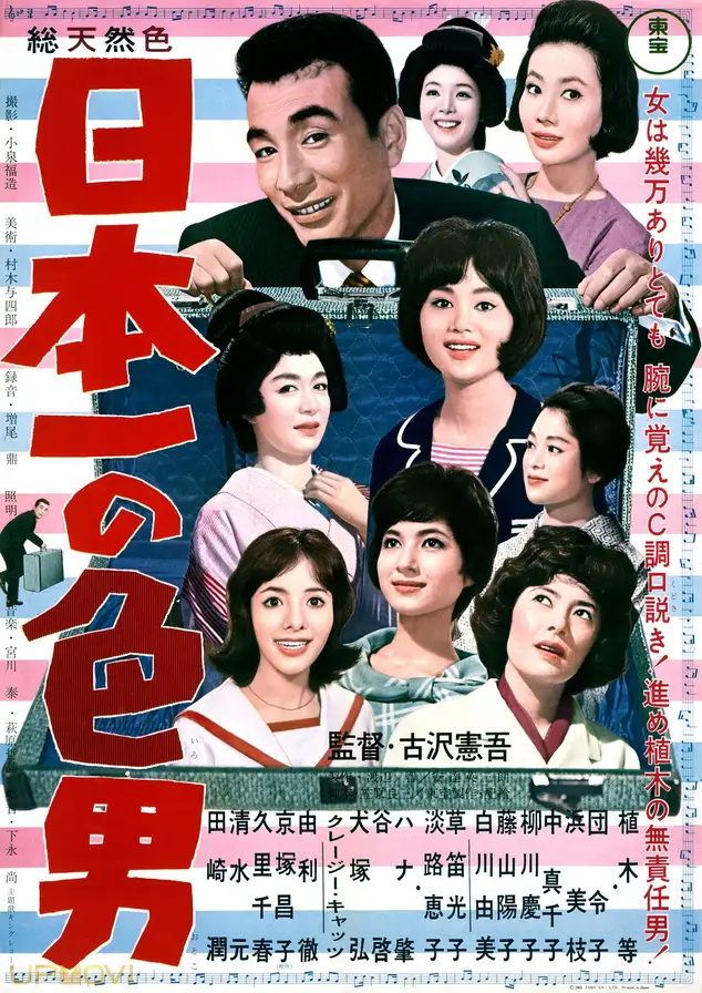 Japan's No. 1 Playboy