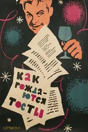 How Toasts are Proposed