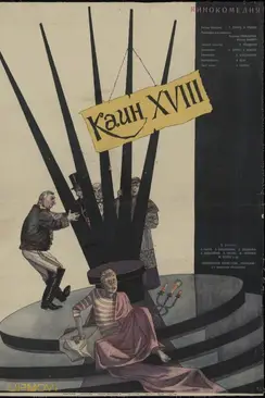 Cain the XVIII-th