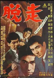 Tokyo Untouchable: Escape