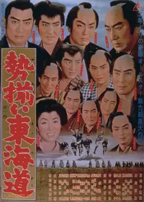 Tokaido Fullhouse