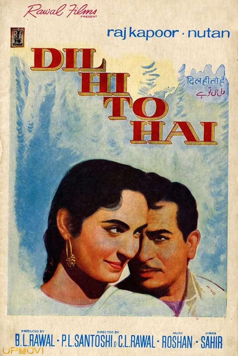 دل هی تو هست