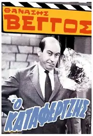 کلاهبردار