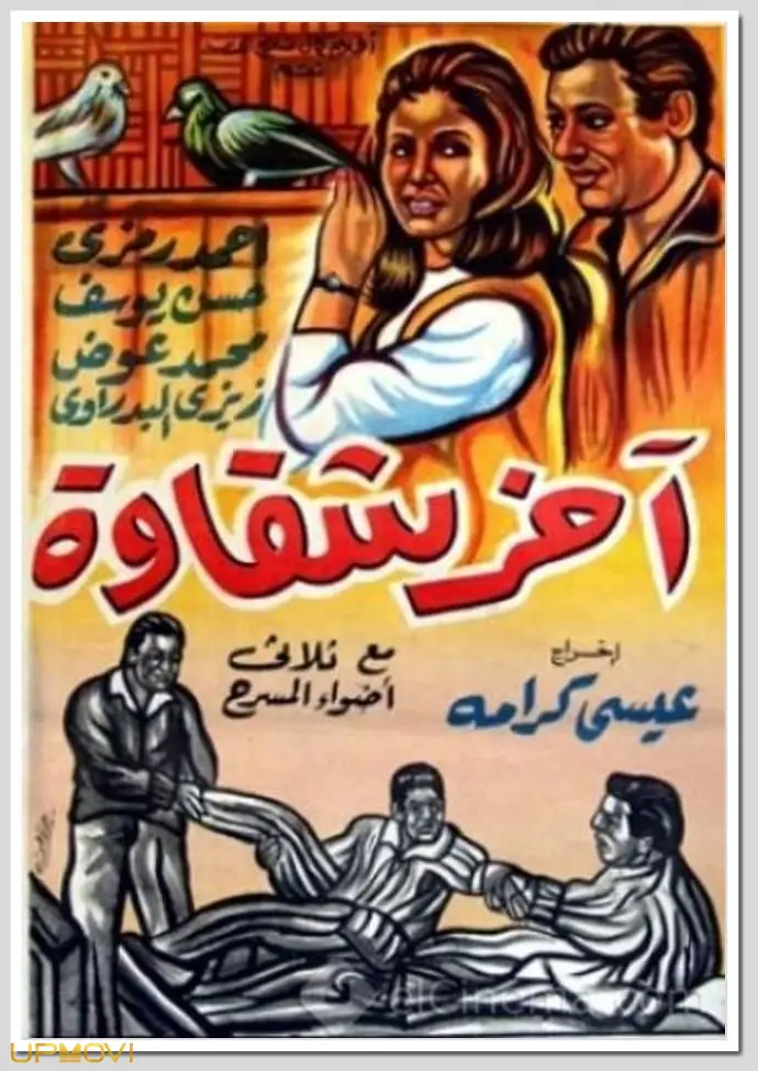 آخر شکوا