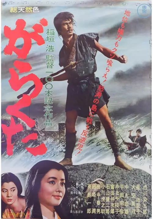 Garakuta
