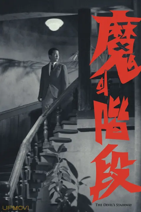The Devil's Stairway