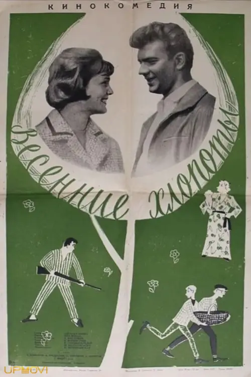 Spring Chores