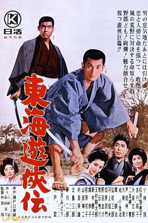 Tale on Tokai Chivalry