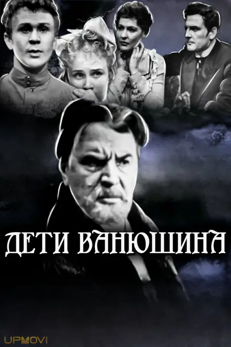 Vanyushin's Children