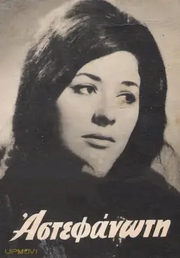 هی آستفانوتی