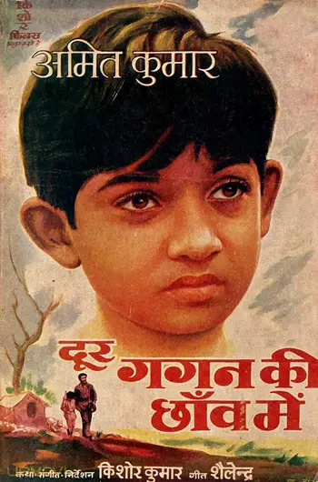 Door Gagan Ki Chhaon Men