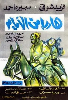 Harib min Al-Ayyam