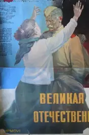 جنگ میهنی بزرگ