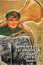 Musicians of the Same Regiment