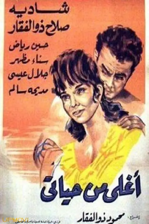 بیشتر از زندگی من