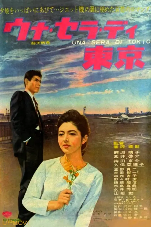 غروب توکیو