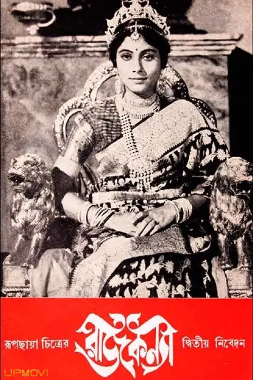 Rajkanya