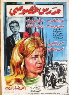 مدرس خصوصی