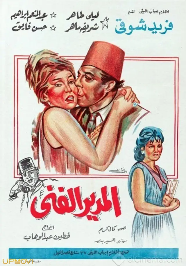 المدیر الفني