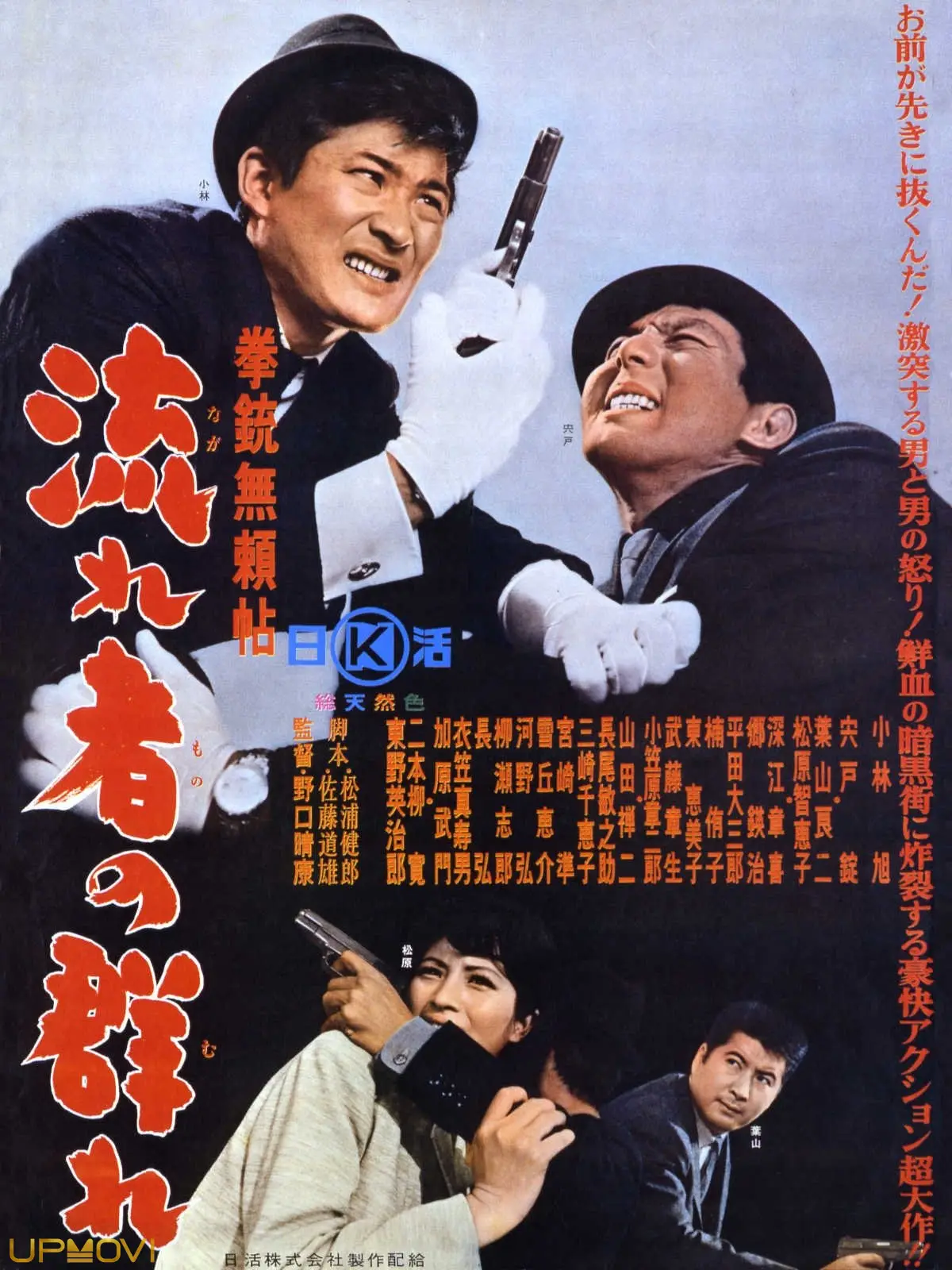 Kenjū burai jō nagare-sha no mure