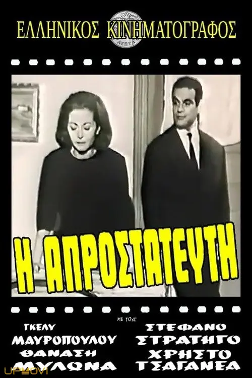 Η πικραγαπημένη