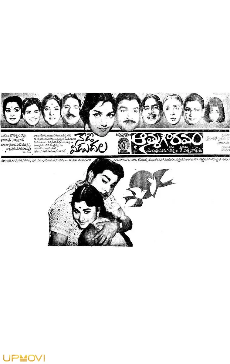 Aatma Gowravam