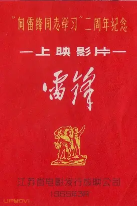 Lei Feng