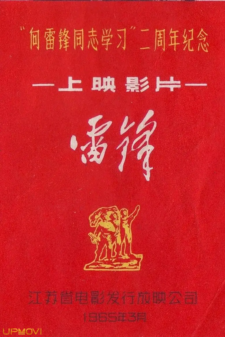 Lei Feng
