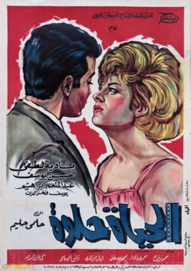 زندگی شیرین است