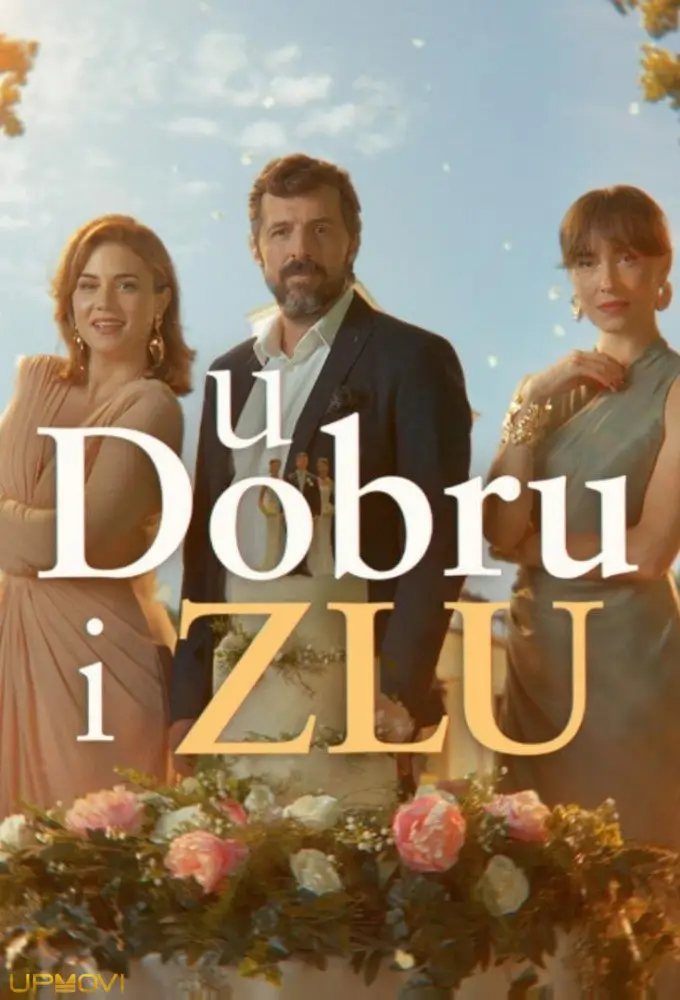 U dobru i zlu