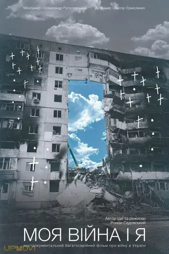 My War and Me