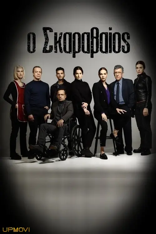 Ο Σκαραβαίος