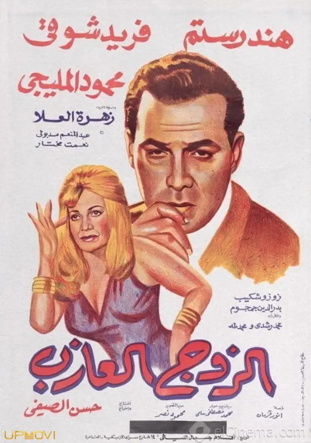 شوهر مجرد
