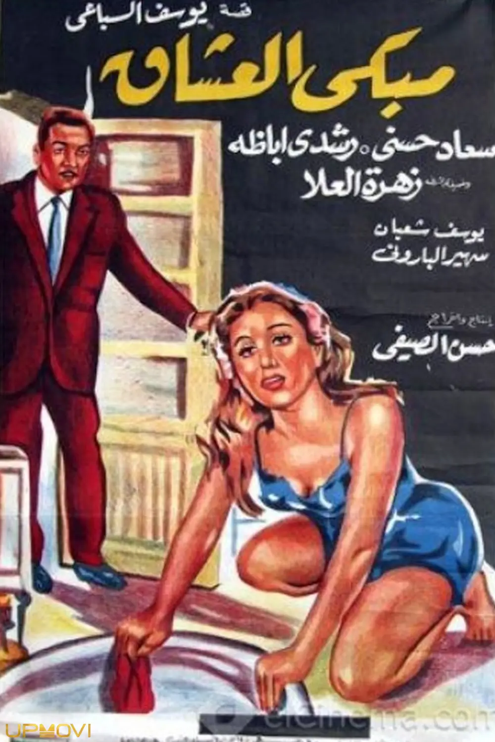 محل عاشقان گریان