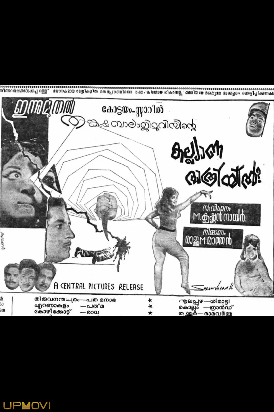 Kalyaana Rathriyil?