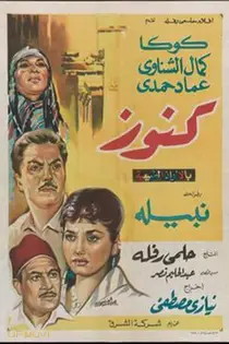کنوز