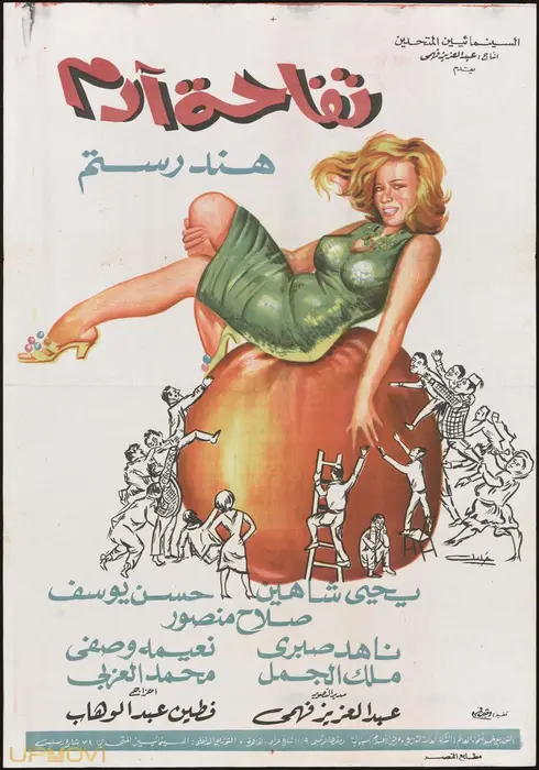 توفاحت آدام