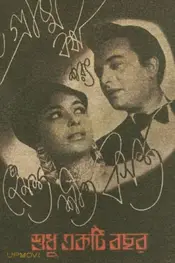 Shudhu Ekti Bachhar