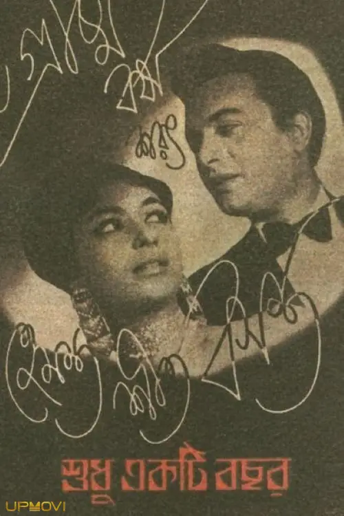 Shudhu Ekti Bachhar
