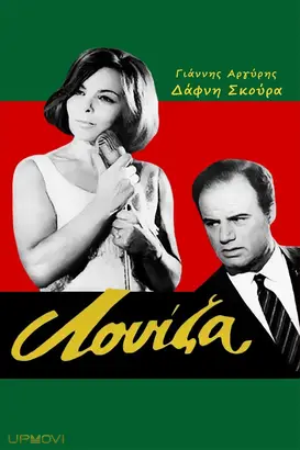 Λουίζα