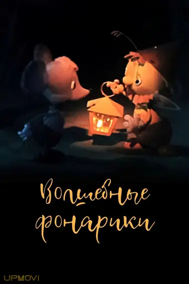 Magic Lanterns