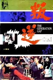 The Generation Gap