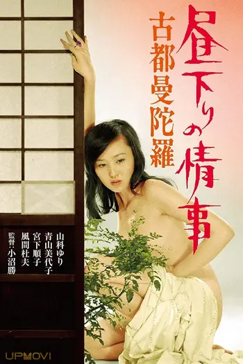Afternoon Affair: Kyoto Holy Tapestry