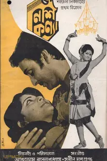 Nishi Kanya