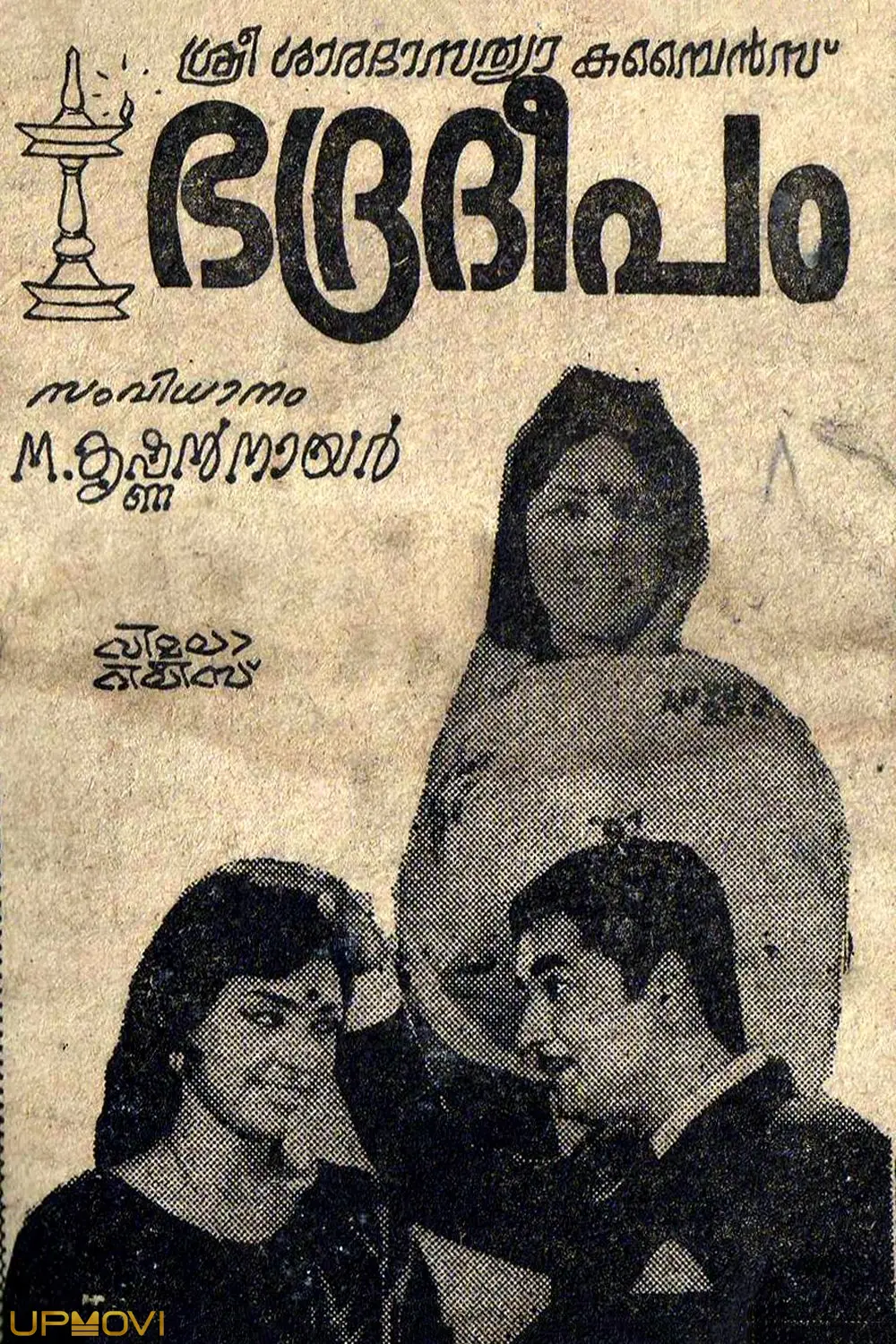 بهدرا دیپم