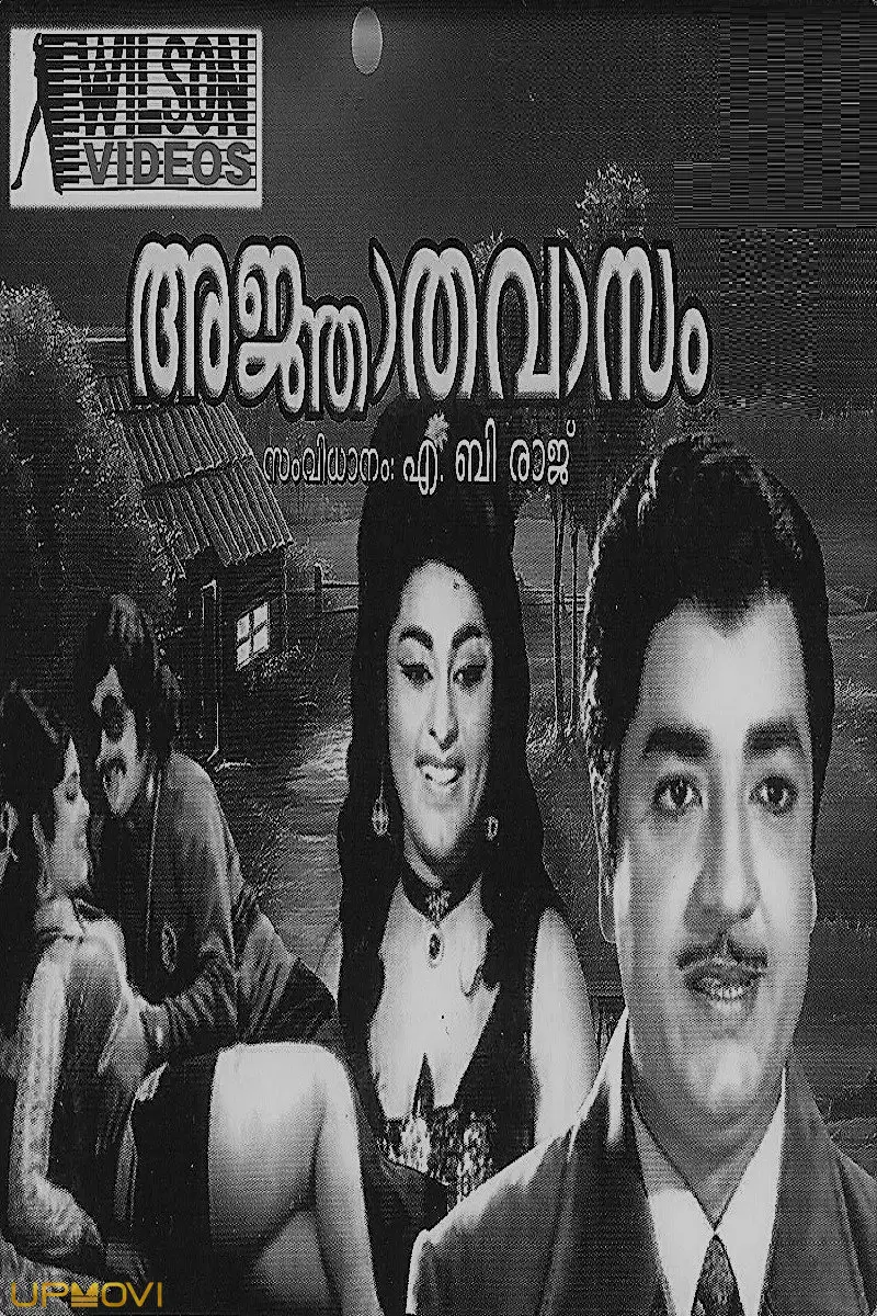 Agnathavasam