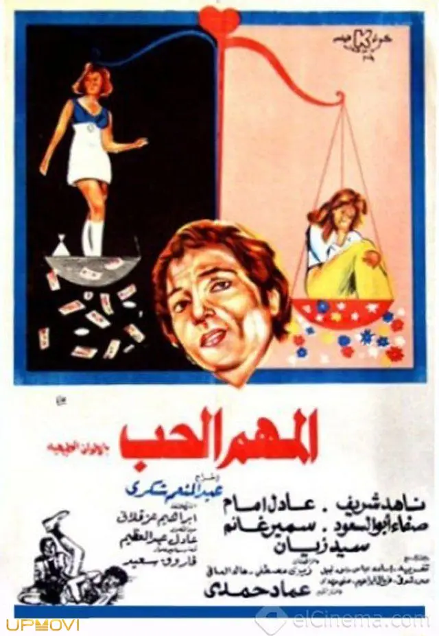 مهمترین چیز عشق است